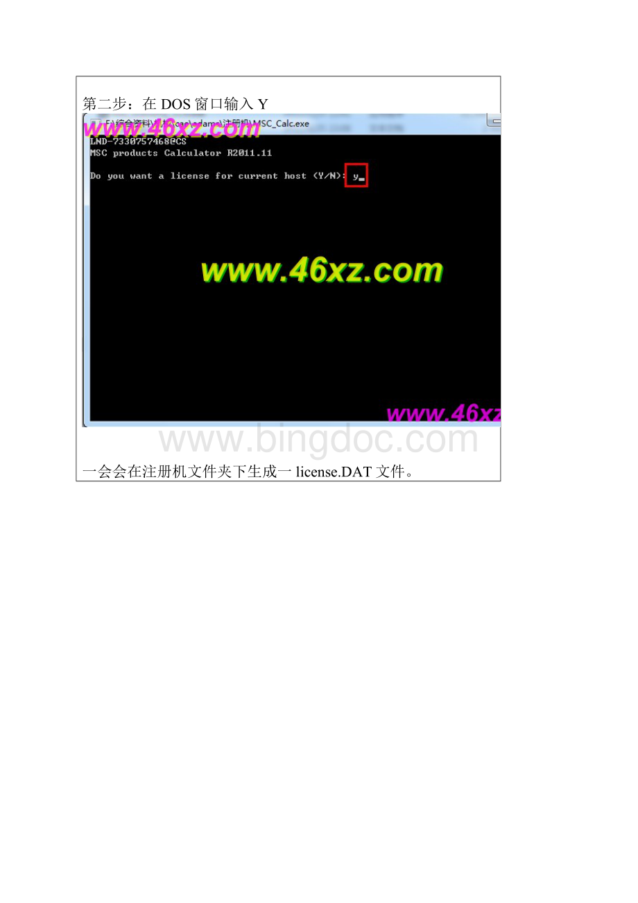 adams3264位安装教程.docx_第2页