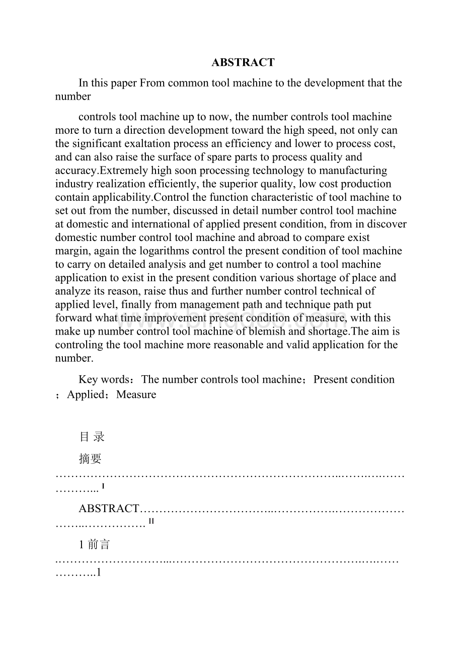 数控机床应用现状研究.docx_第2页