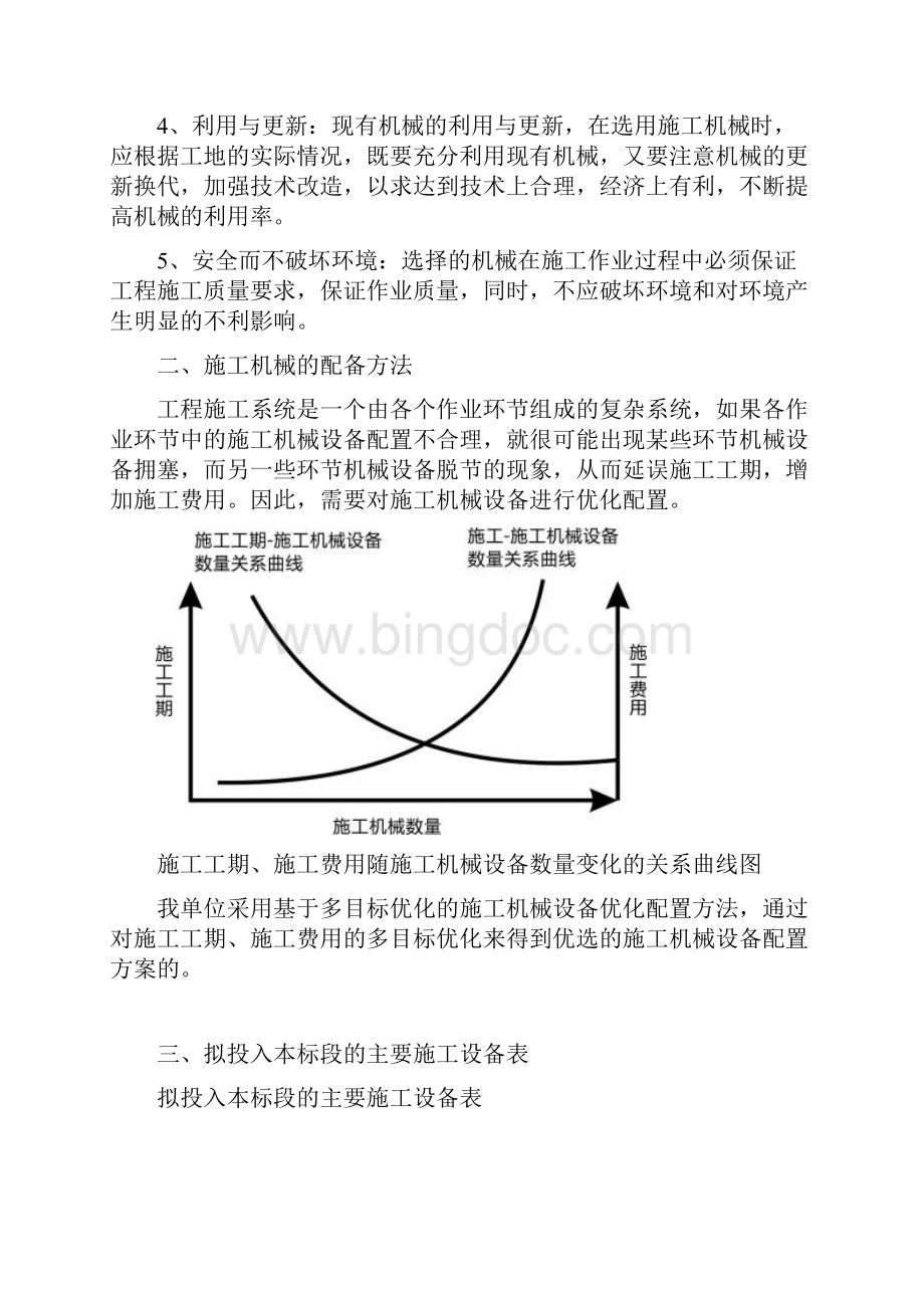 资源配备计划.docx_第2页