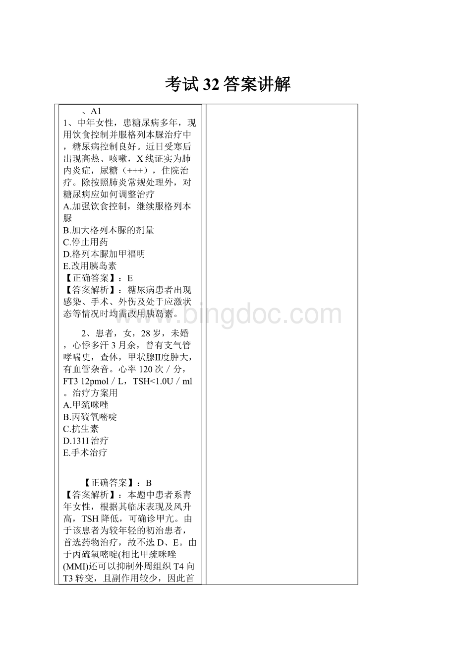 考试32答案讲解文档格式.docx_第1页