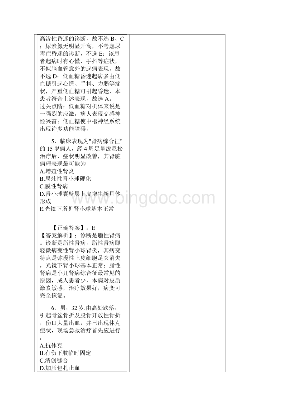 考试32答案讲解文档格式.docx_第3页