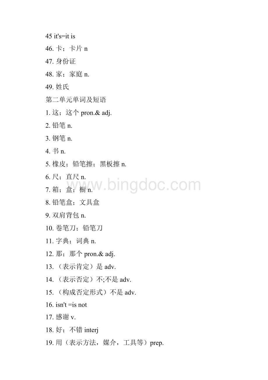 中国人民教育出版社初中七年级上册英语单词表人教版文档格式.docx_第3页