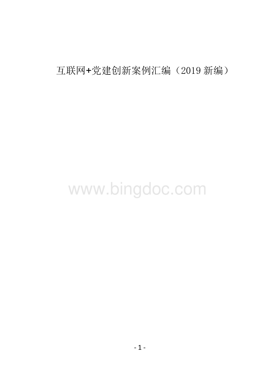 互联网建创新案例材料12篇.docx_第1页