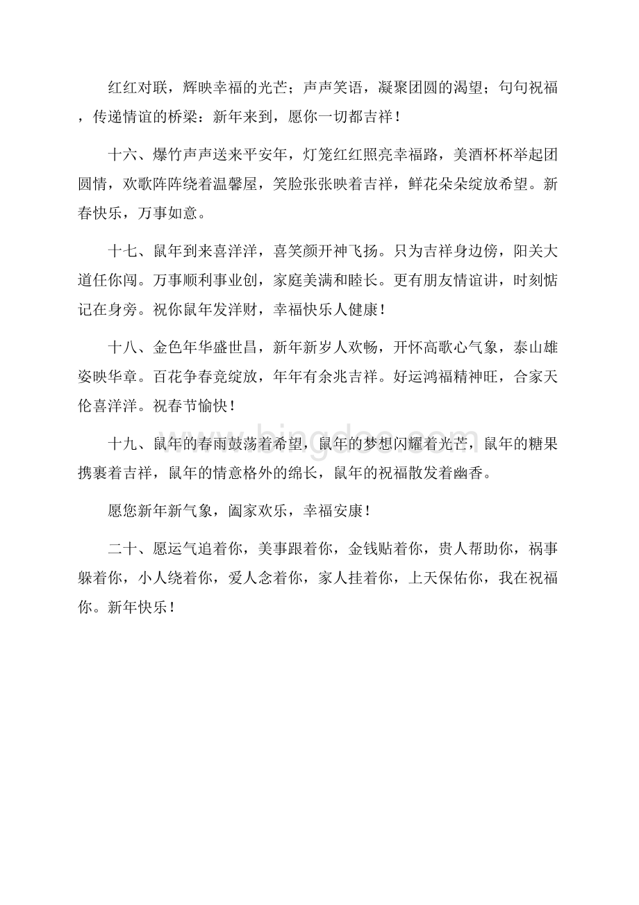 鼠年春节祝福长辈的祝福语.docx_第3页