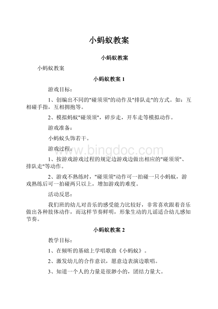 小蚂蚁教案.docx_第1页