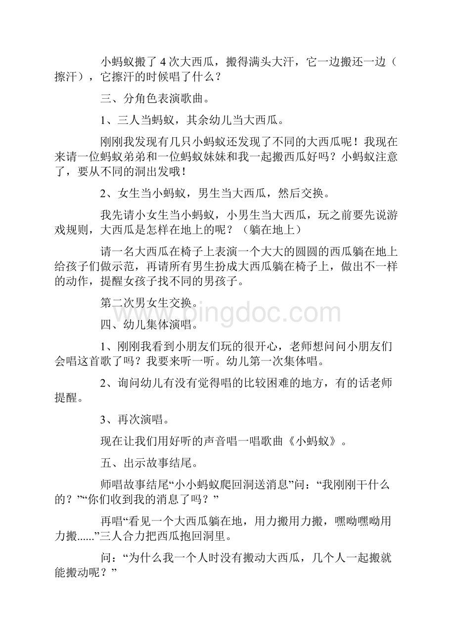 小蚂蚁教案.docx_第3页