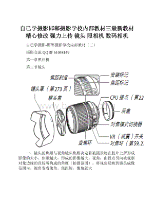 自己学摄影邯郸摄影学校内部教材三最新教材 精心修改 强力上传镜头 照相机 数码相机.docx