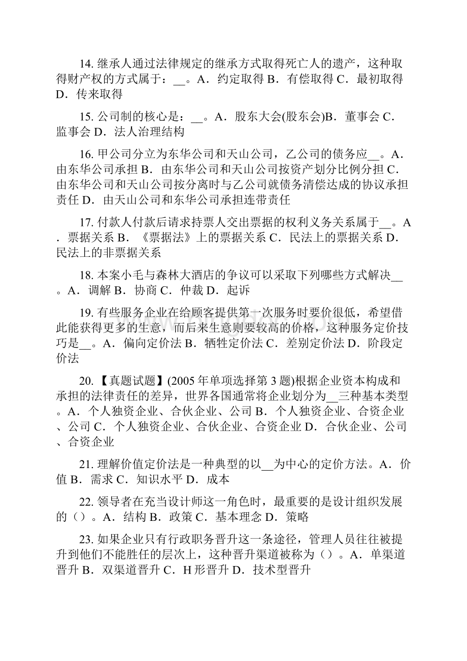 河北省下半年企业法律顾问辩护模拟试题.docx_第3页