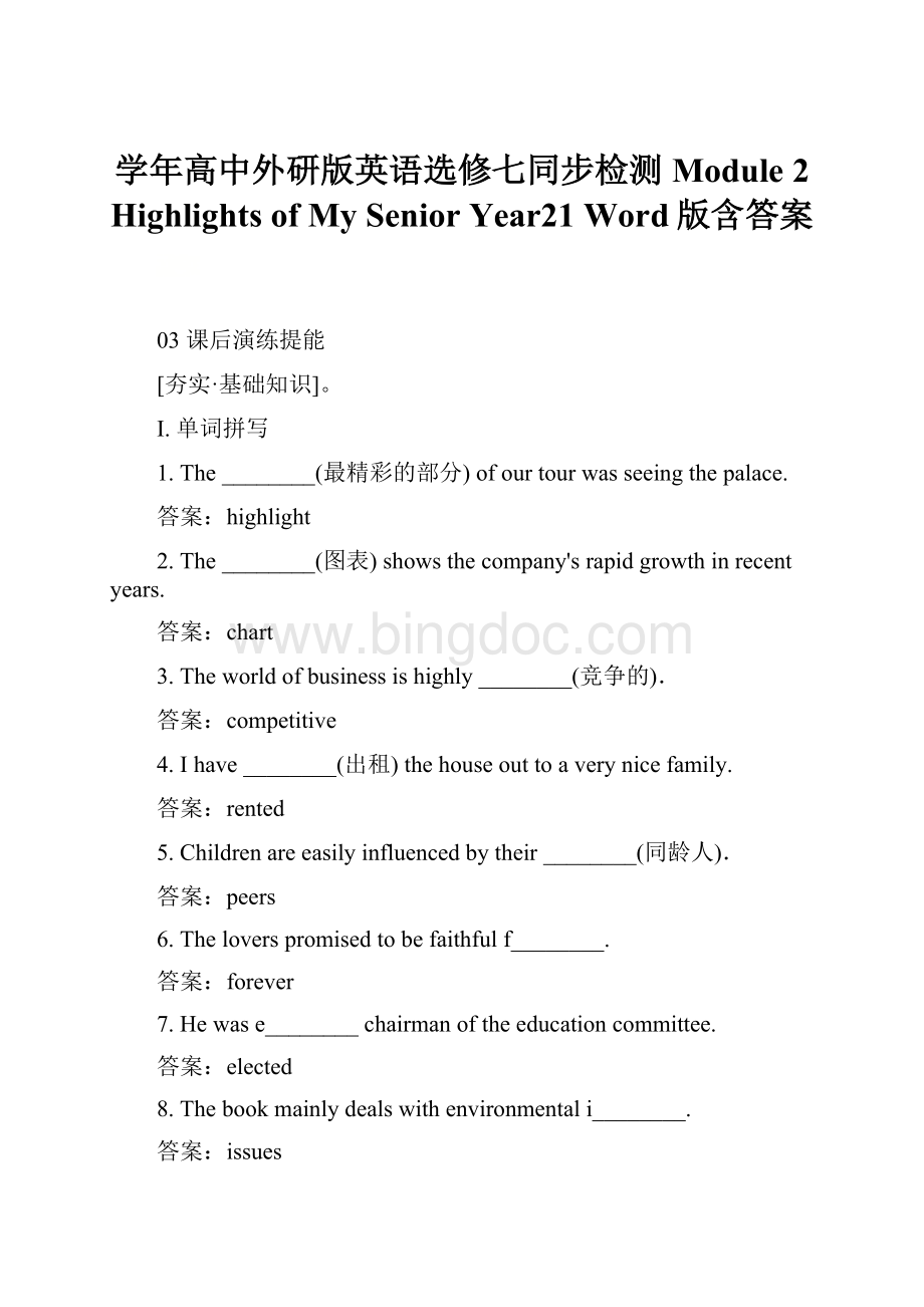 学年高中外研版英语选修七同步检测Module 2 Highlights of My Senior Year21 Word版含答案.docx_第1页
