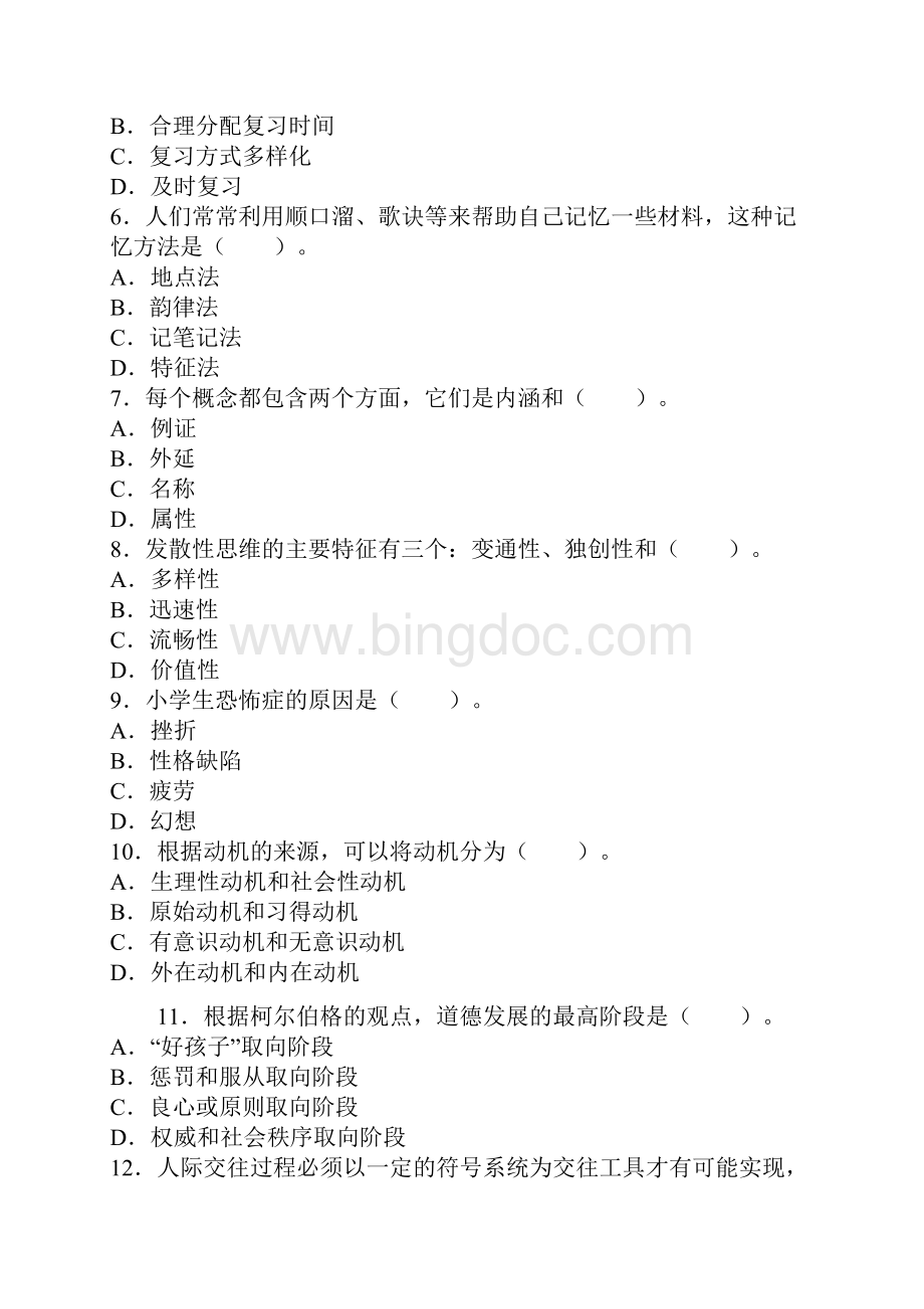 甘肃教师资格《小学心理学》临考必看冲刺题三Word文档下载推荐.docx_第2页