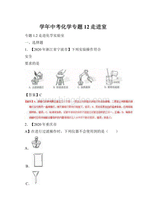 学年中考化学专题12走进室.docx