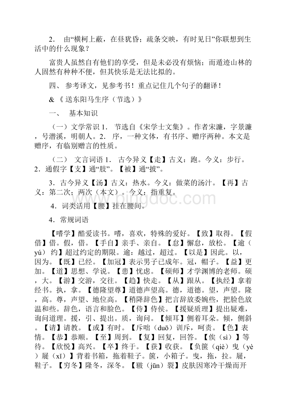 人教版八年级语文下册知识集锦范登清.docx_第3页