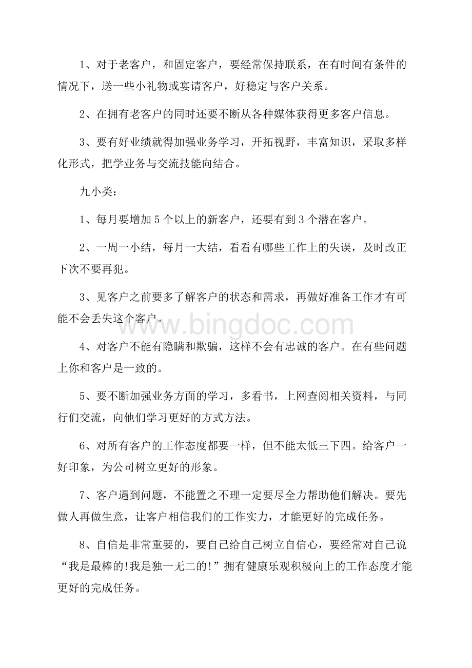 销售年终总结范文.docx_第2页