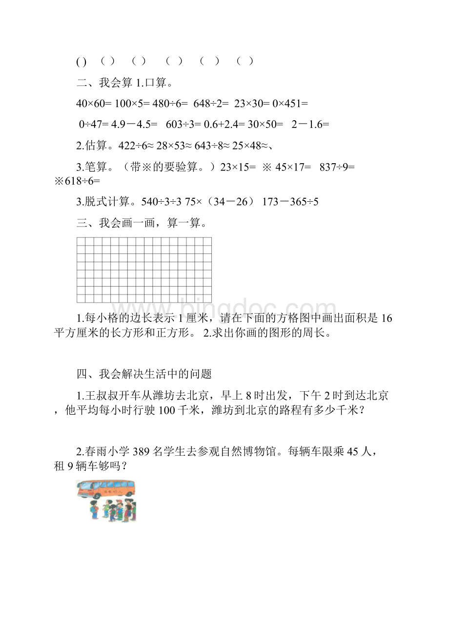 小学三年级数学下册期末测试题共2套.docx_第2页