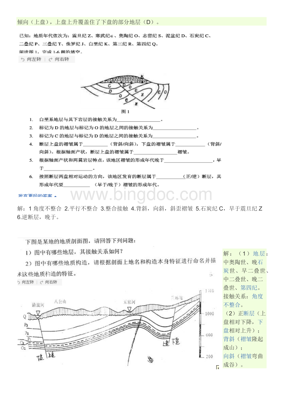 土木工程地质地质图题库(网上整理)Word文档格式.docx_第2页