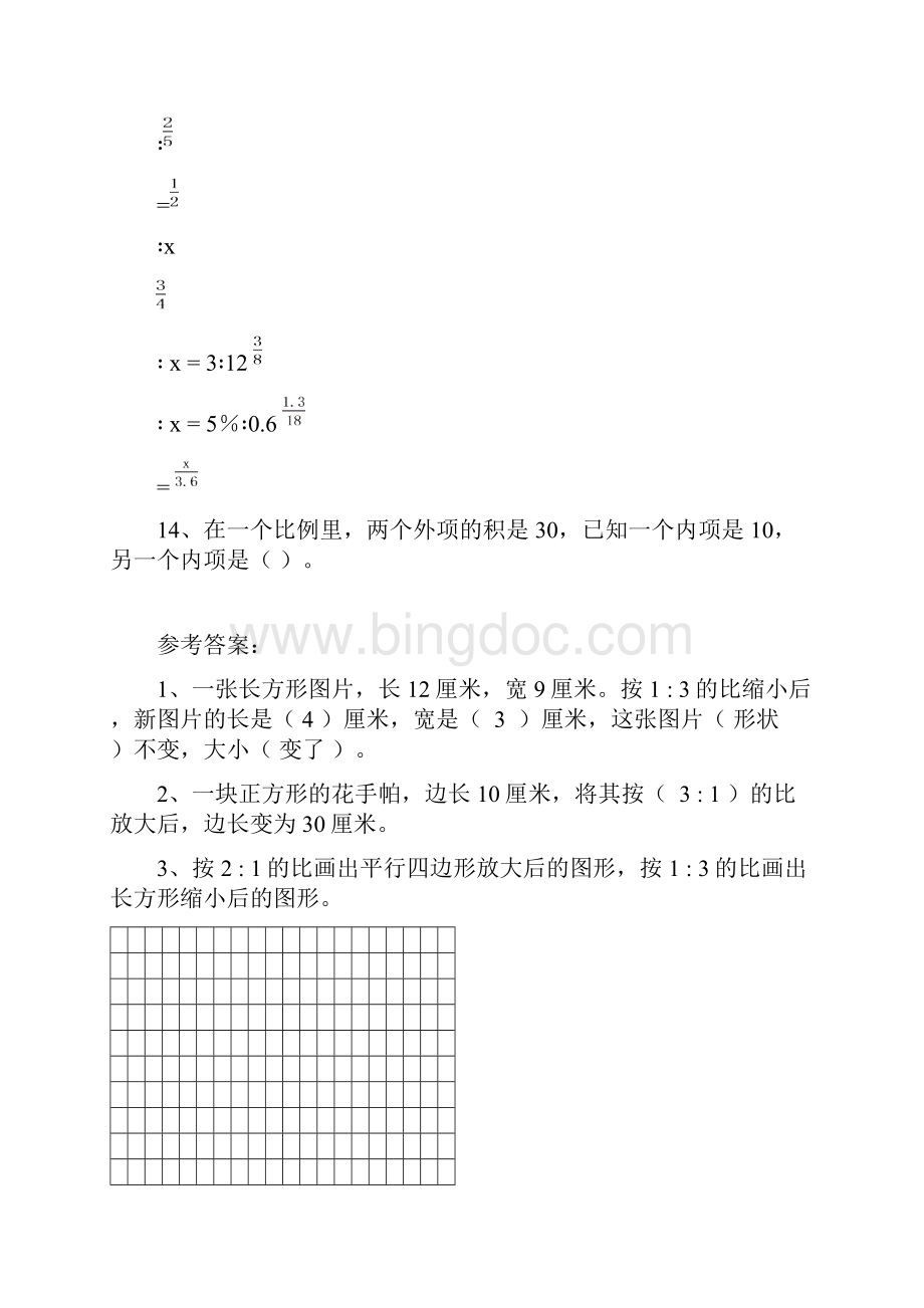 人教版小学数学总复习模拟试题共三套文档格式.docx_第3页