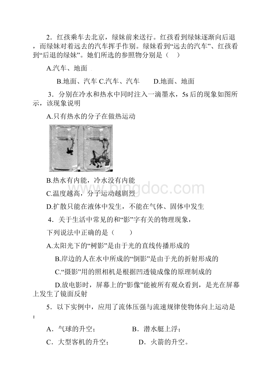 衡阳市中考物理全真模拟试题5详细答案.docx_第2页