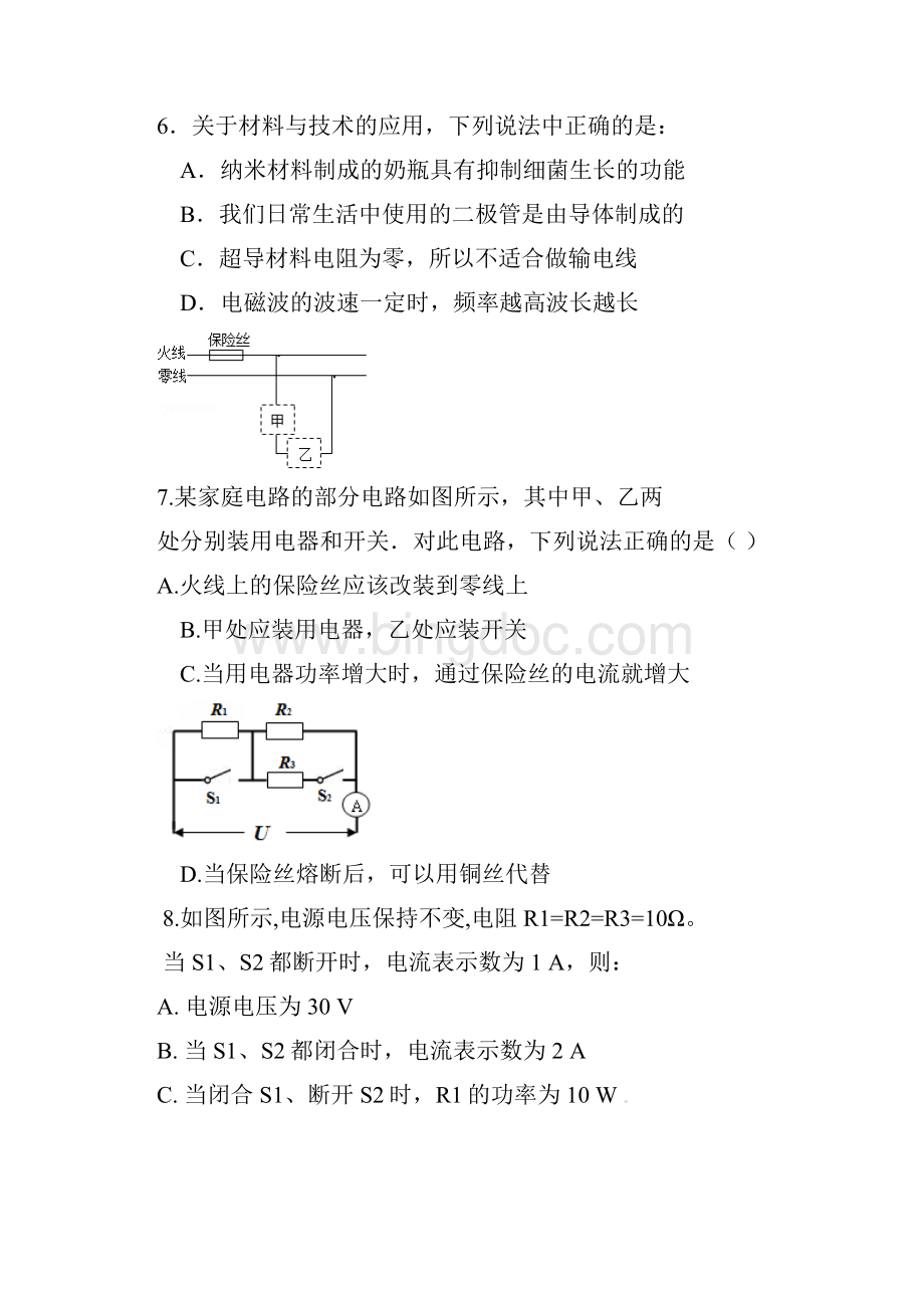 衡阳市中考物理全真模拟试题5详细答案.docx_第3页