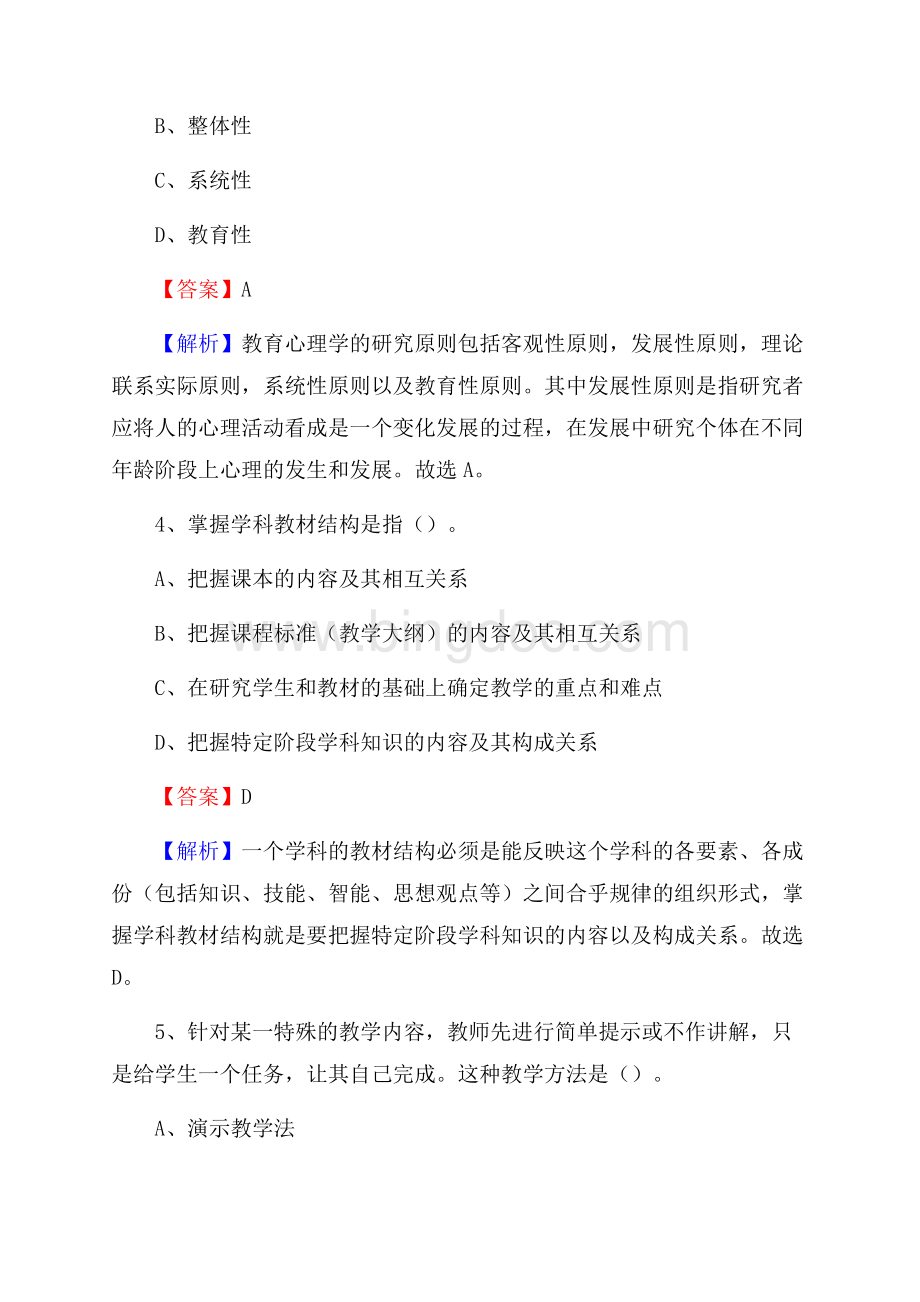 福建省将乐县第二中学教师招聘考试和解析.docx_第3页