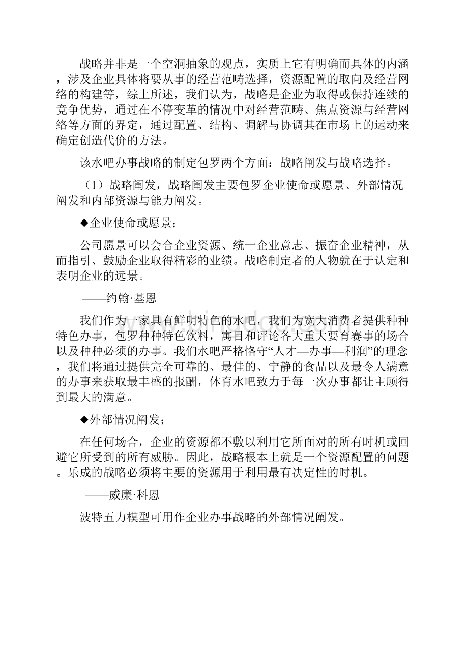 工业工程专业服务科学概论论文Word文档下载推荐.docx_第3页