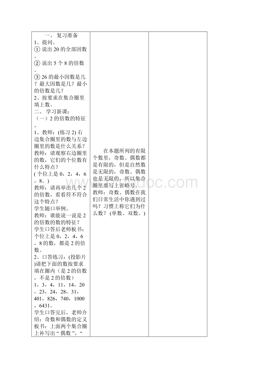 松浦中心校五年级数学第二单元教案设计Word下载.docx_第3页