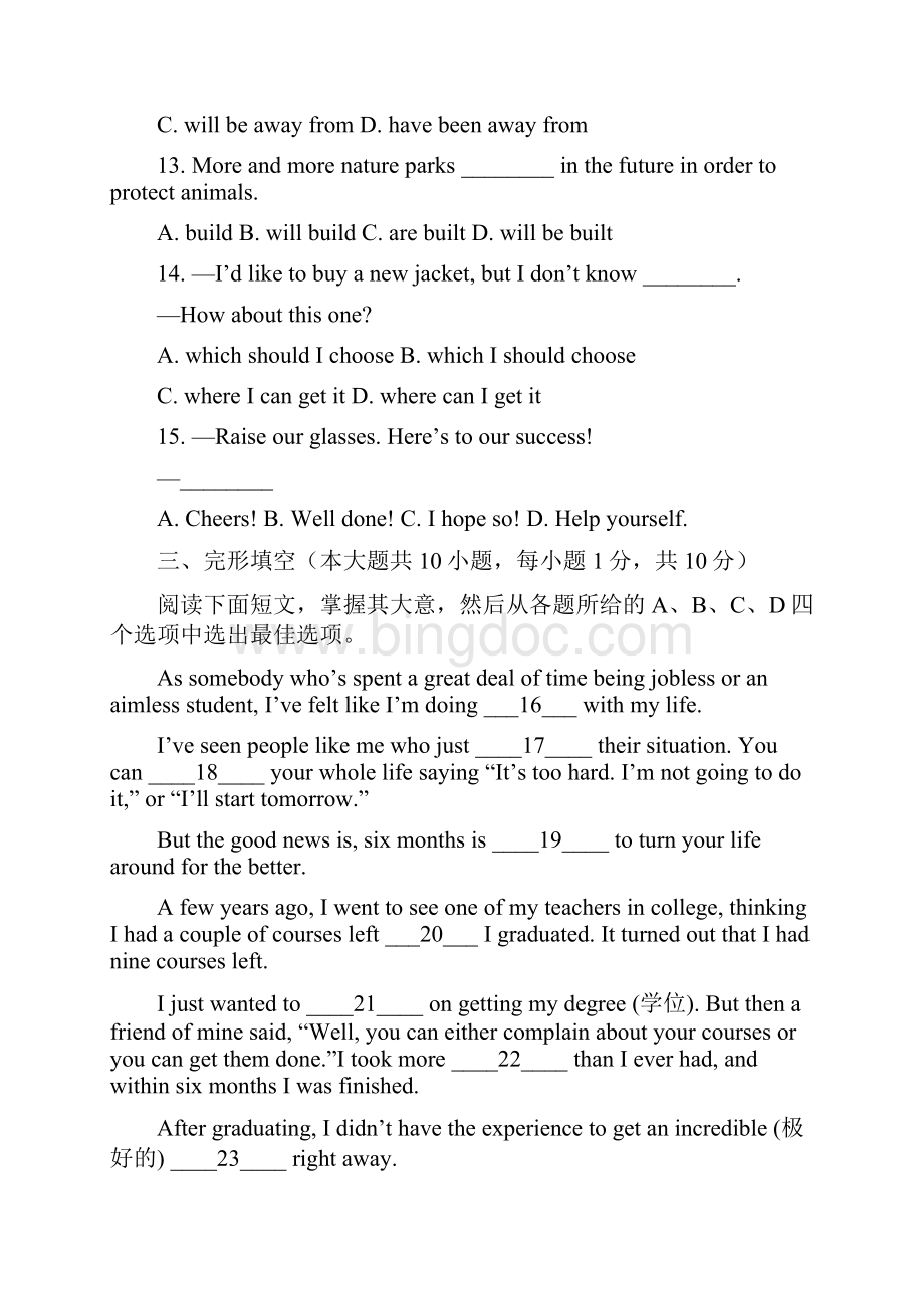 天津市和平区中考一模英语试题 详解版.docx_第3页