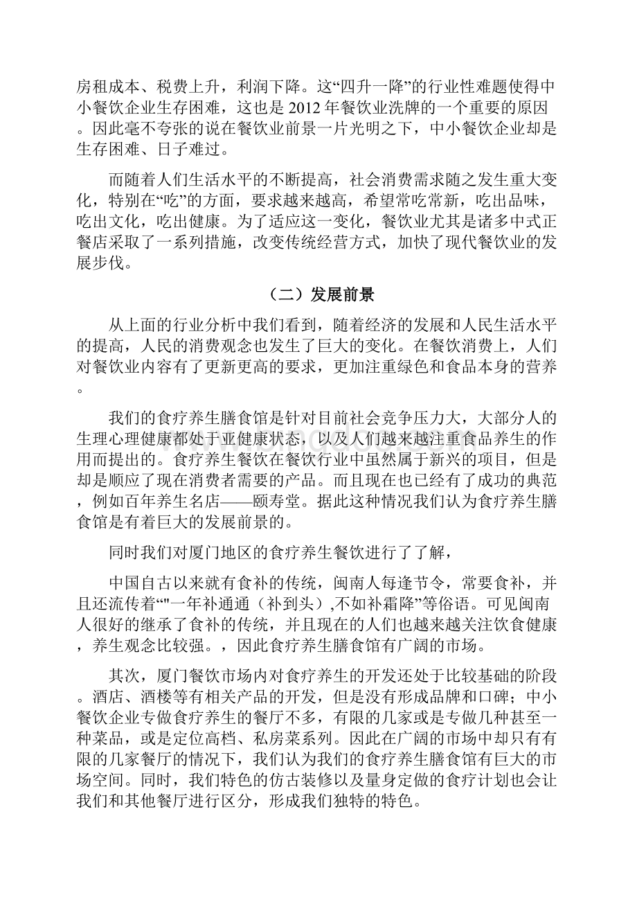 餐饮管理创业项目商业计划书.docx_第3页