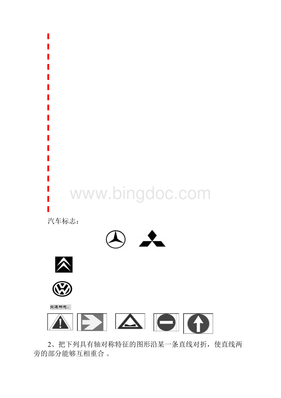 第13章轴对称导学案修改.docx_第2页