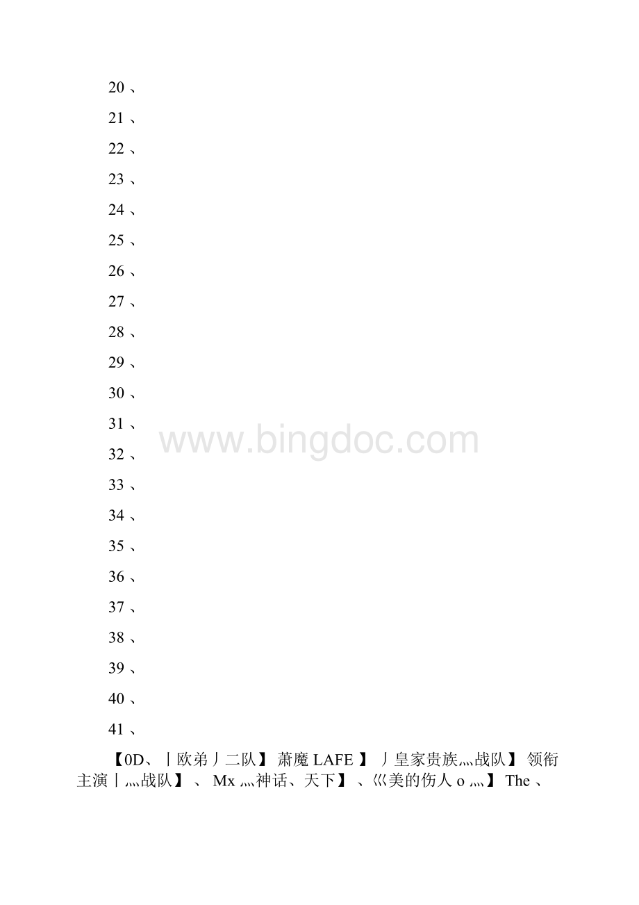 好听的网络名Word格式文档下载.docx_第2页