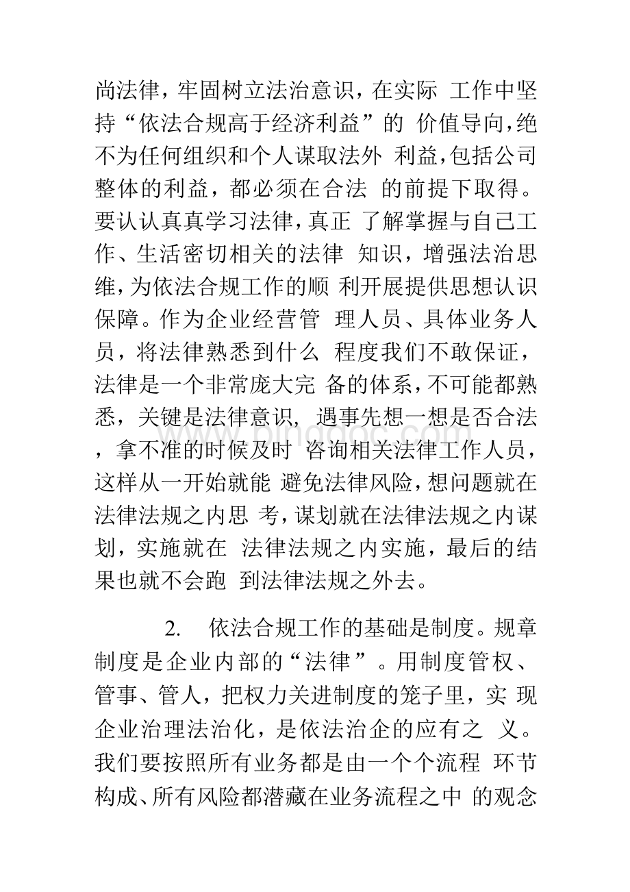 石油公司领导在公司合规管理暨法律风险防控推进会上的讲话.docx_第2页