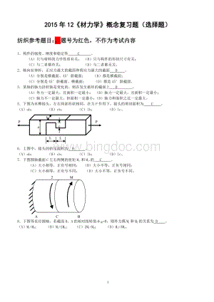 材料力学选择题附答案2015.doc