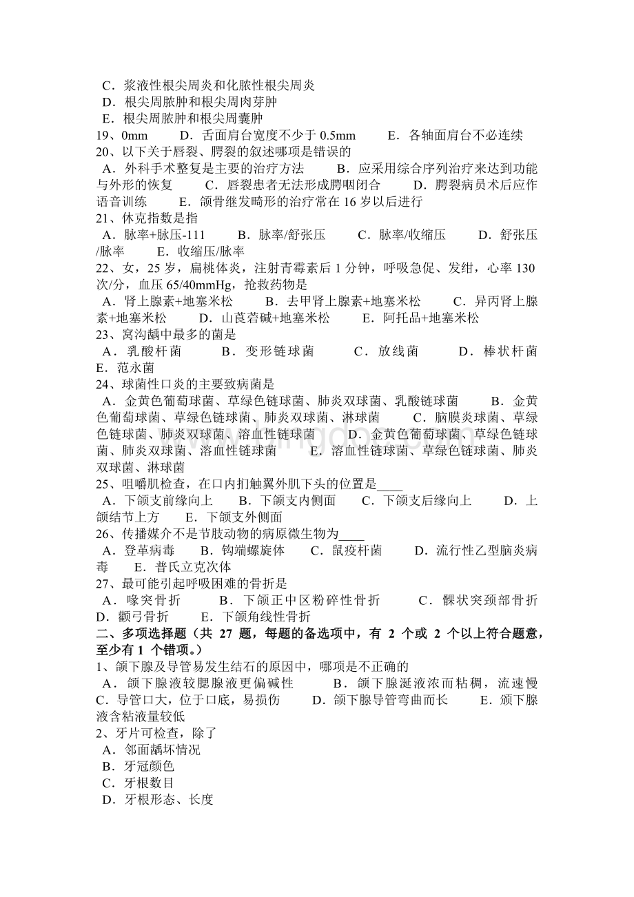 甘肃省口腔执业医师药理学：维拉帕米模拟试题.docx_第3页