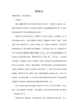 感谢信文库感谢信感谢信感谢信感谢信尊敬的领导,指导老师们.docx