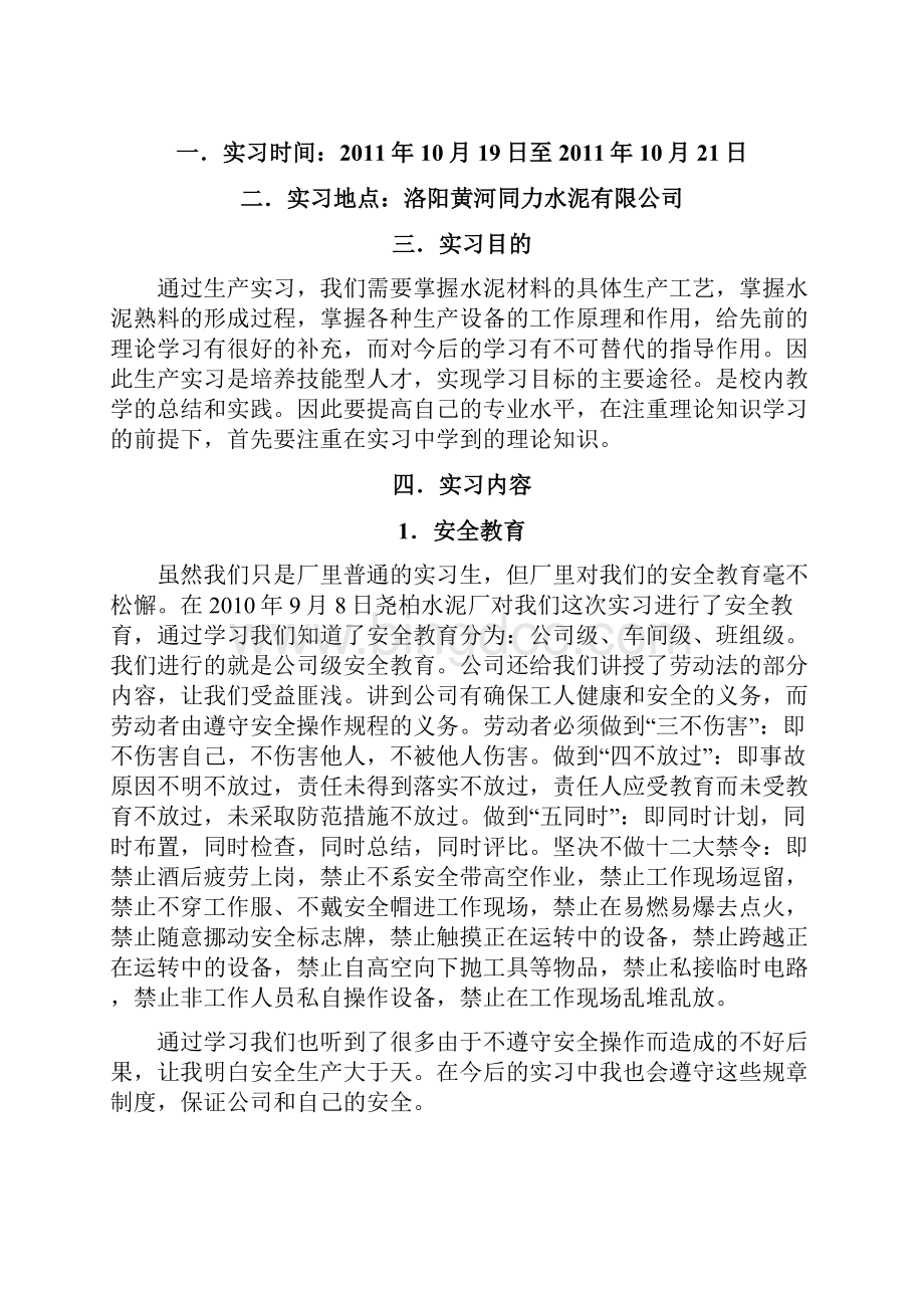 洛阳黄河同力水泥厂实习报告.docx_第3页