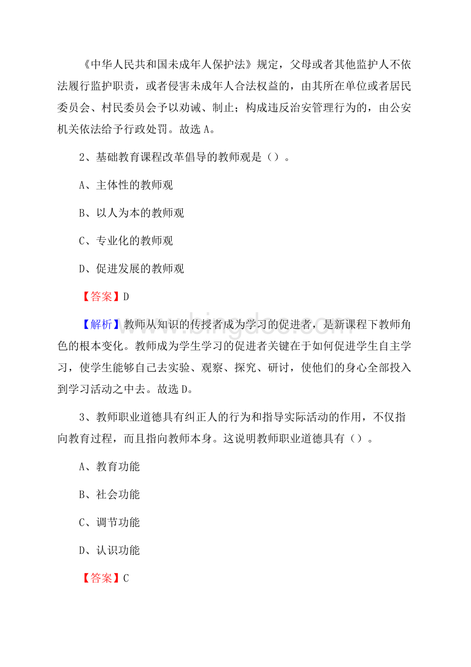 长汀县凌志学校教师招聘考试和解析.docx_第2页