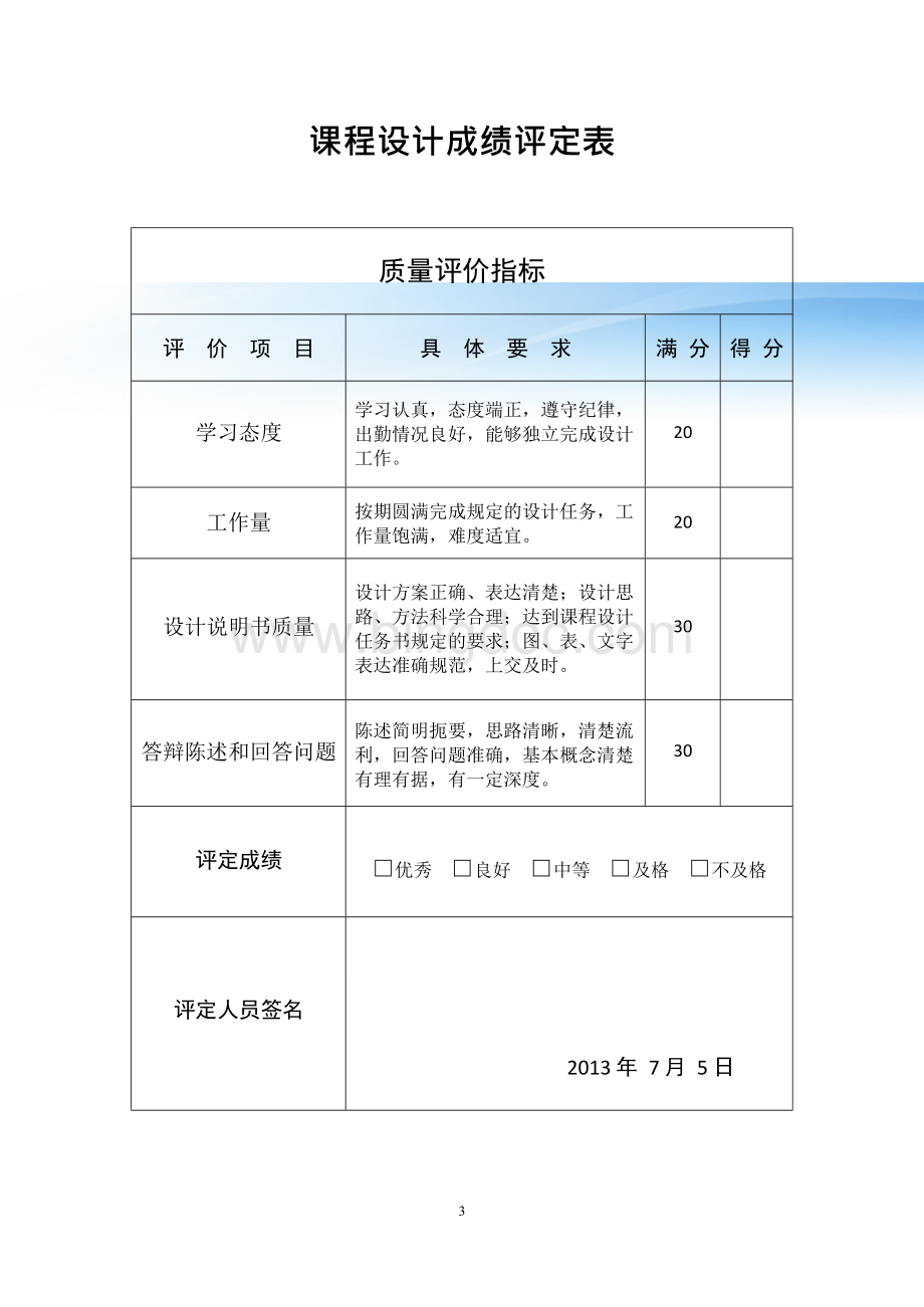 课程设计--手机黄金矿工游戏Word文档格式.docx_第3页