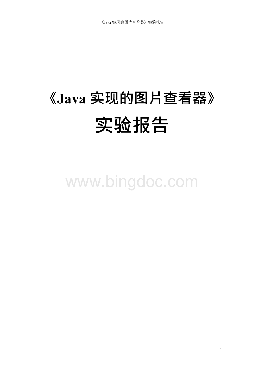 Java实现的图片查看器Word格式文档下载.docx_第1页