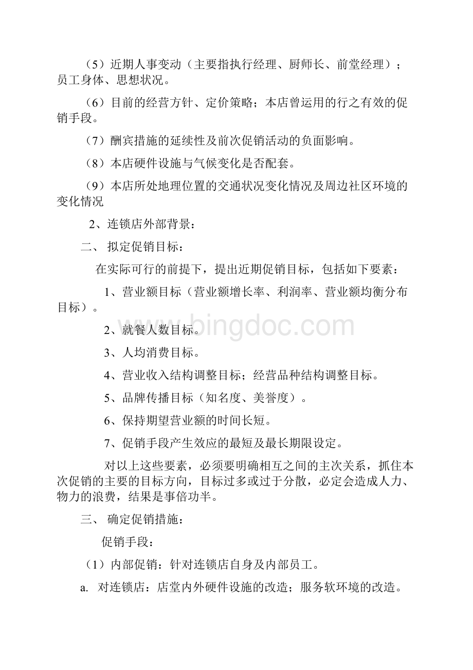 鲜牛记广告营销手册文档格式.docx_第3页