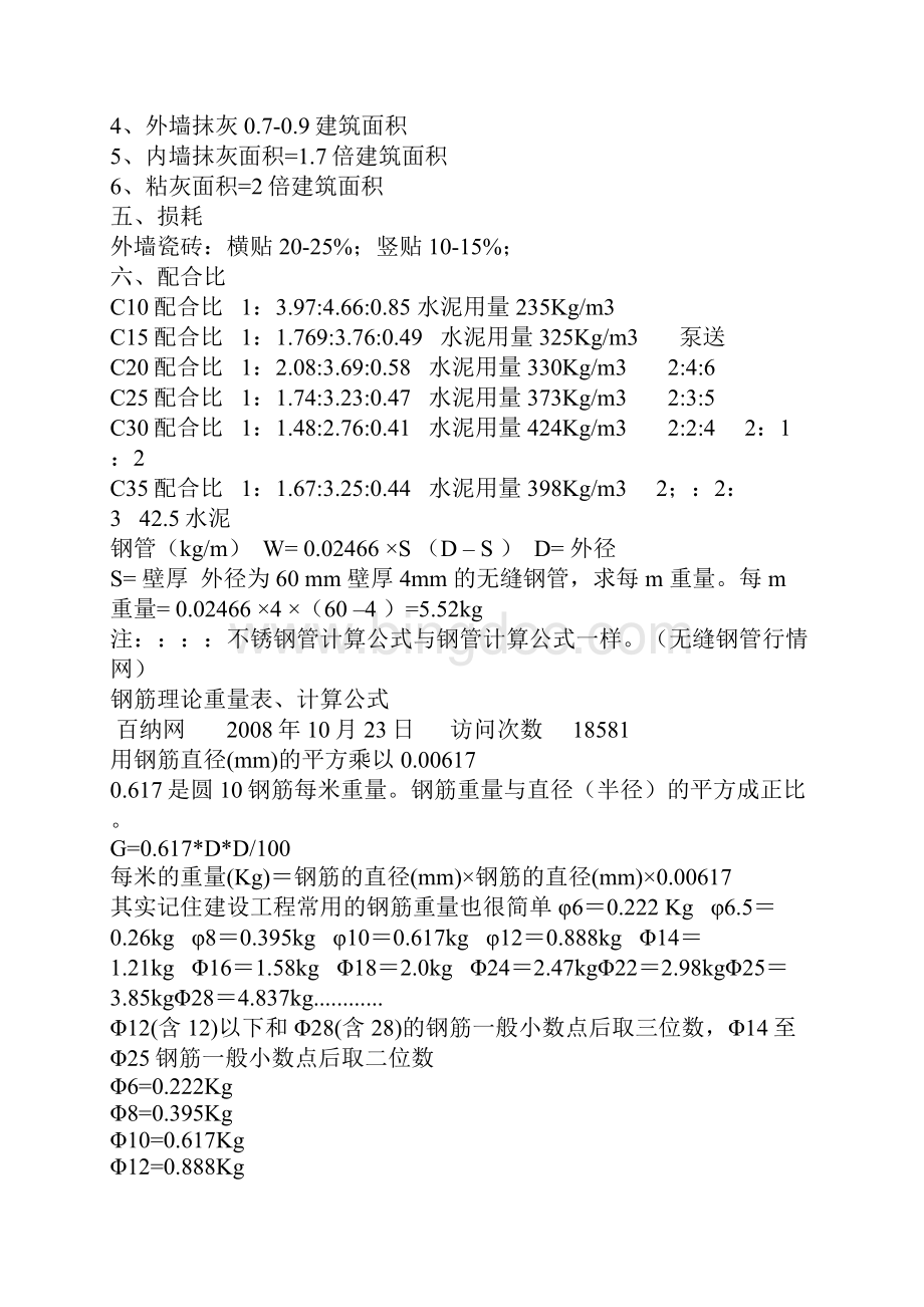 土建工程师应掌握的数据.docx_第3页