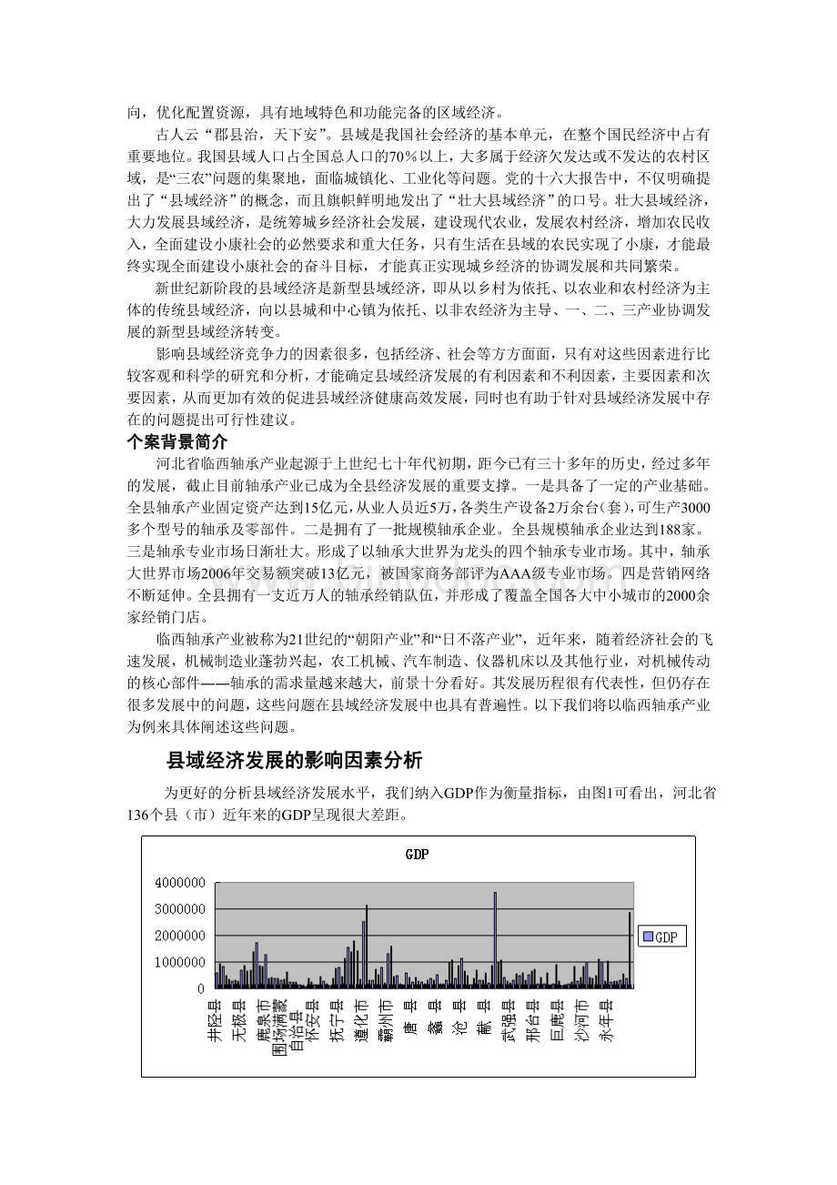 影响我国县域经济发展因素的实证分析.doc_第2页