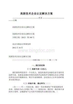 高新技术企业认定解决方案.docx