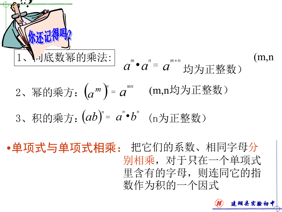 单项式乘以多项式-课件优质PPT.ppt_第2页