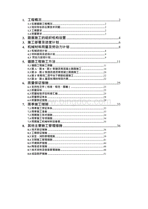 车行道路施工方案.docx