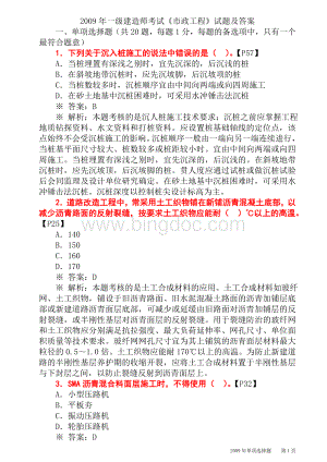 一级建造师市政真题及答案教材详细出处_001.doc