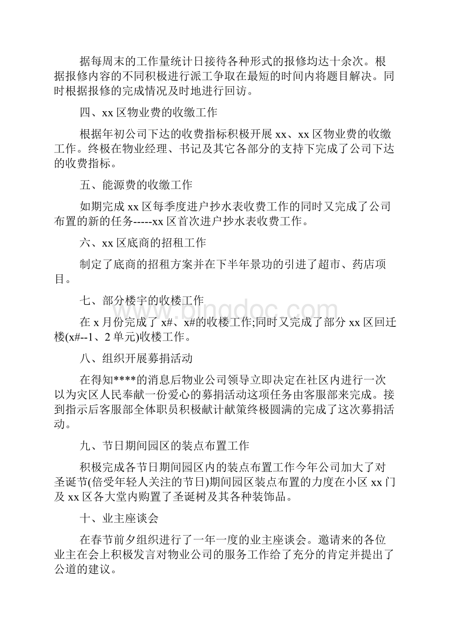 物业客服部主管年终工作总结.docx_第2页