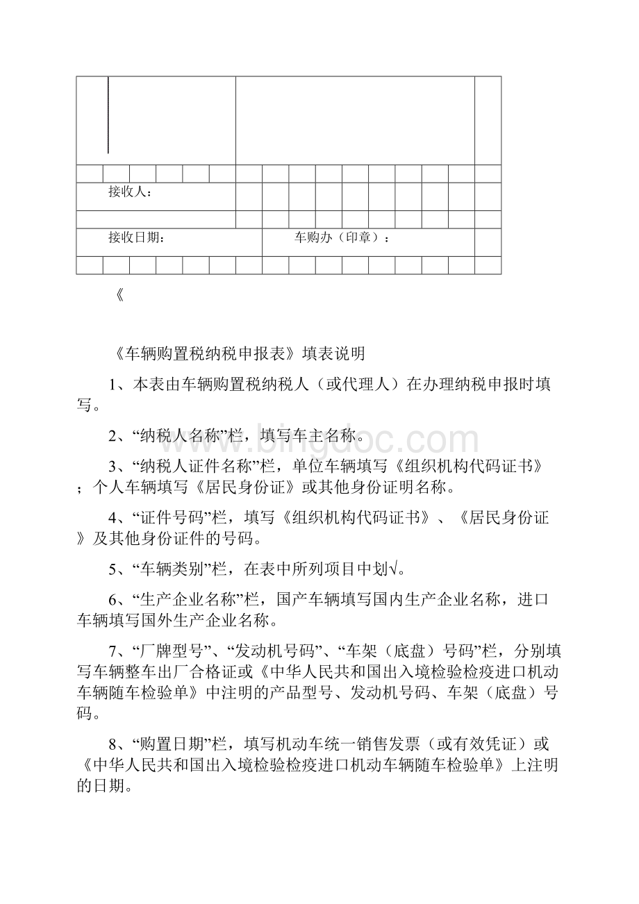 车辆购置税申报表及填写说明Word文件下载.docx_第3页