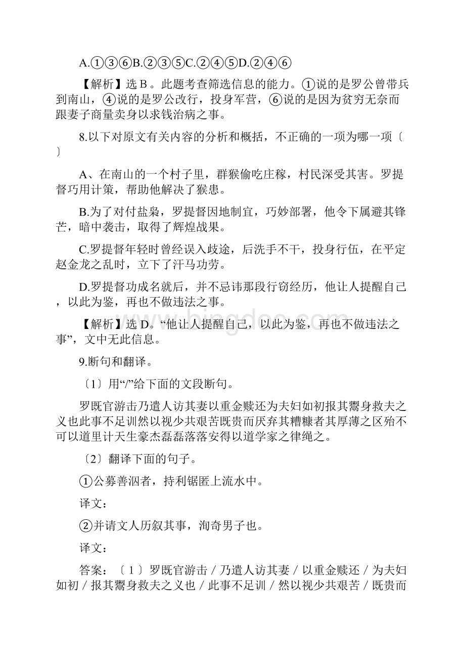 高考语文试题考点分类新编新资料考点10文言文阅读Word格式.docx_第3页