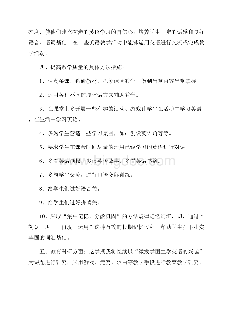 下学期六年级英语教学计划范文.docx_第2页