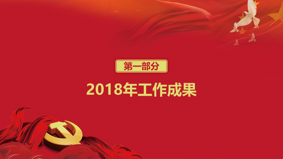 2019两会工作报告解读学习(含内容).pptx_第3页