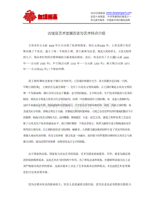 古埃及艺术发展历史与艺术特点介绍.docx